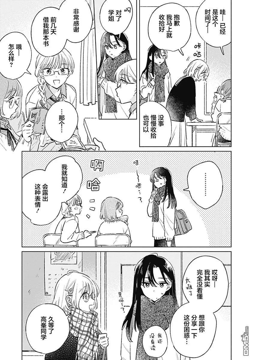 🍔恋爱未满 第29话 第5页