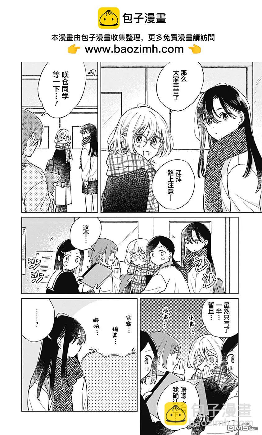 🍔恋爱未满 第29话 第6页