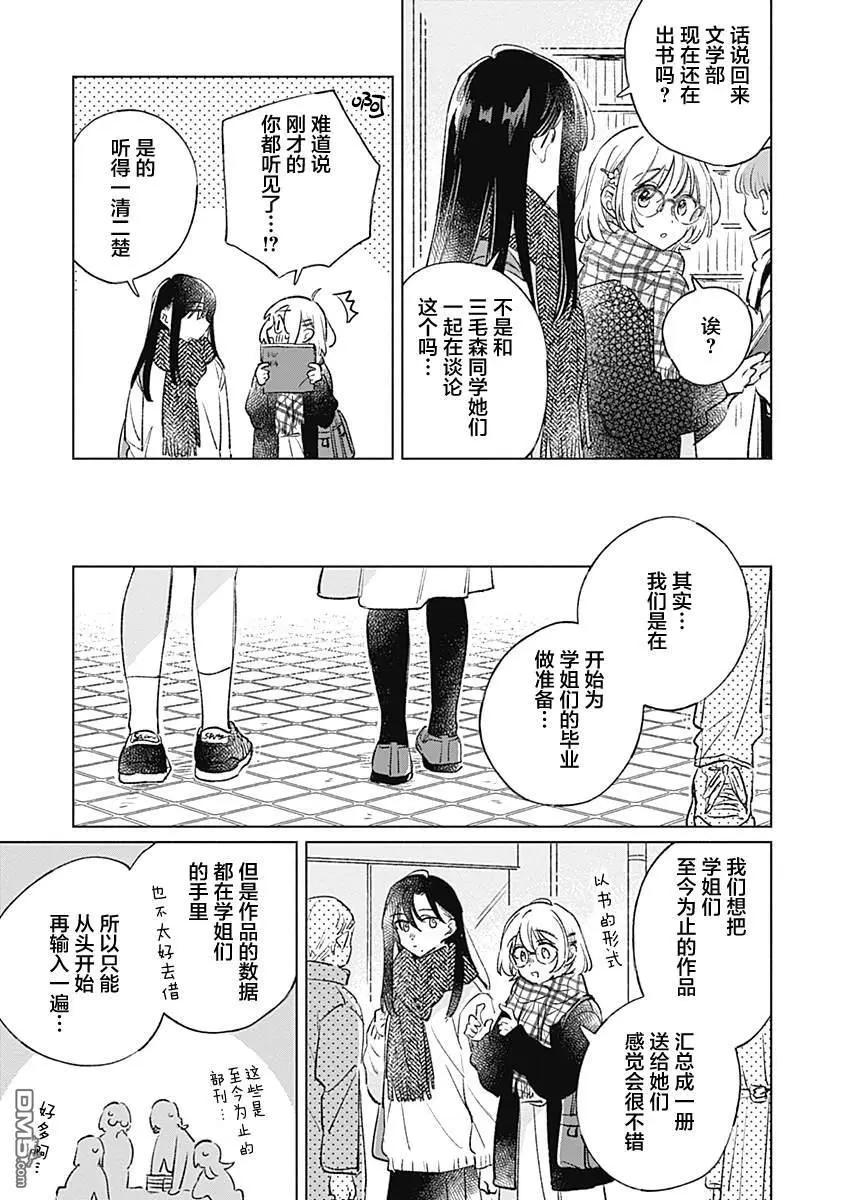 🍔恋爱未满 第29话 第9页