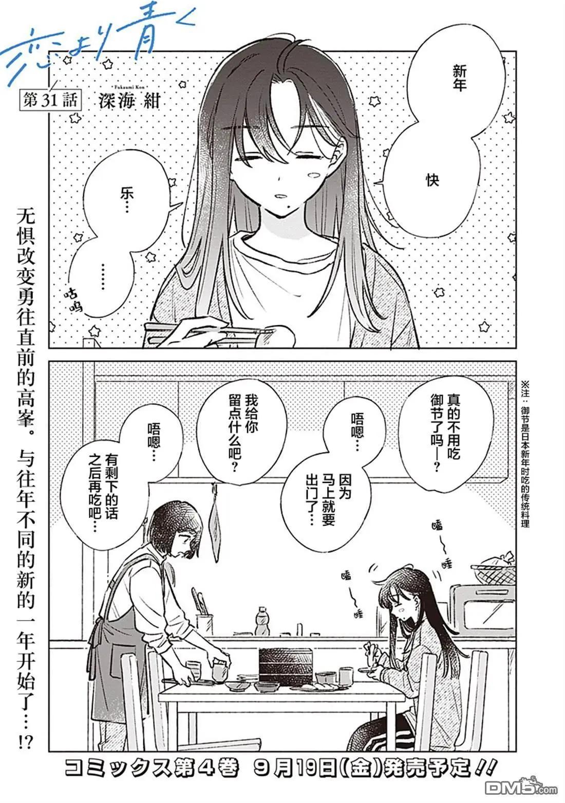 🍔恋爱未满 第31话 第1页