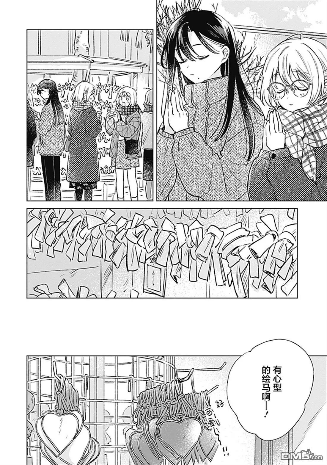 🍔恋爱未满 第31话 第10页