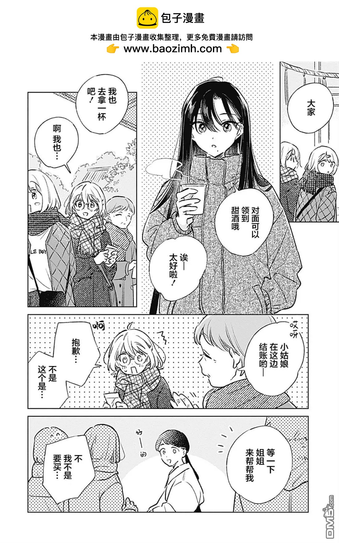 🍔恋爱未满 第31话 第12页