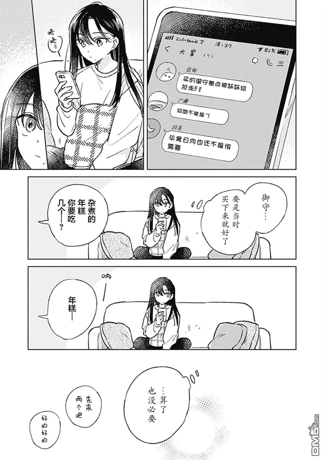 🍔恋爱未满 第31话 第15页