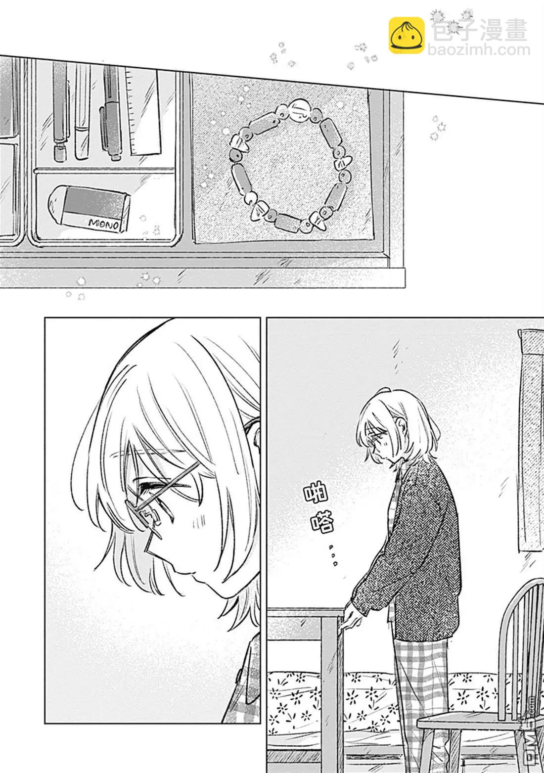 🍔恋爱未满 第31话 第18页