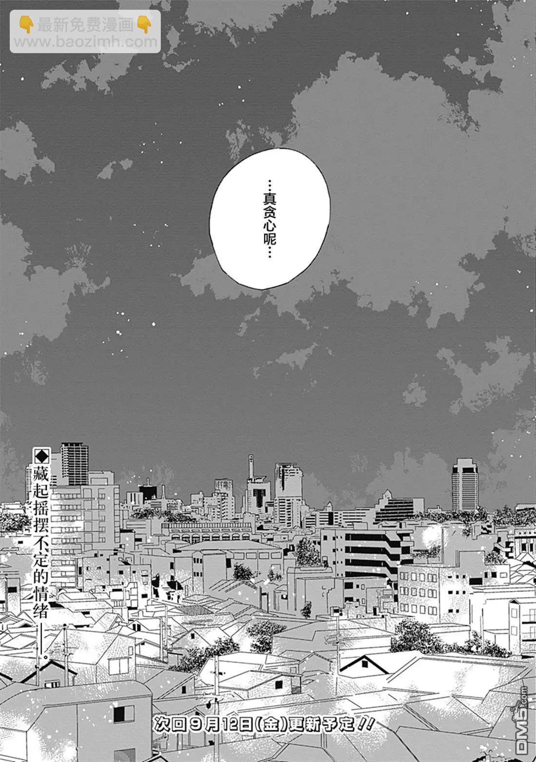 🍔恋爱未满 第31话 第19页