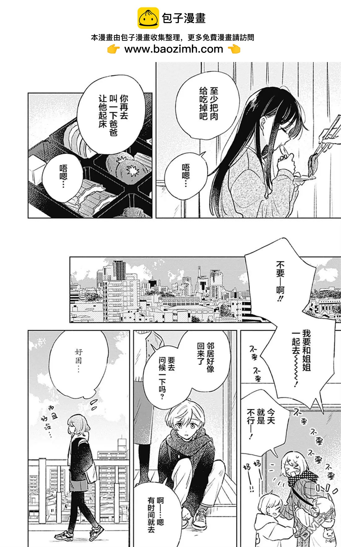 🍔恋爱未满 第31话 第2页