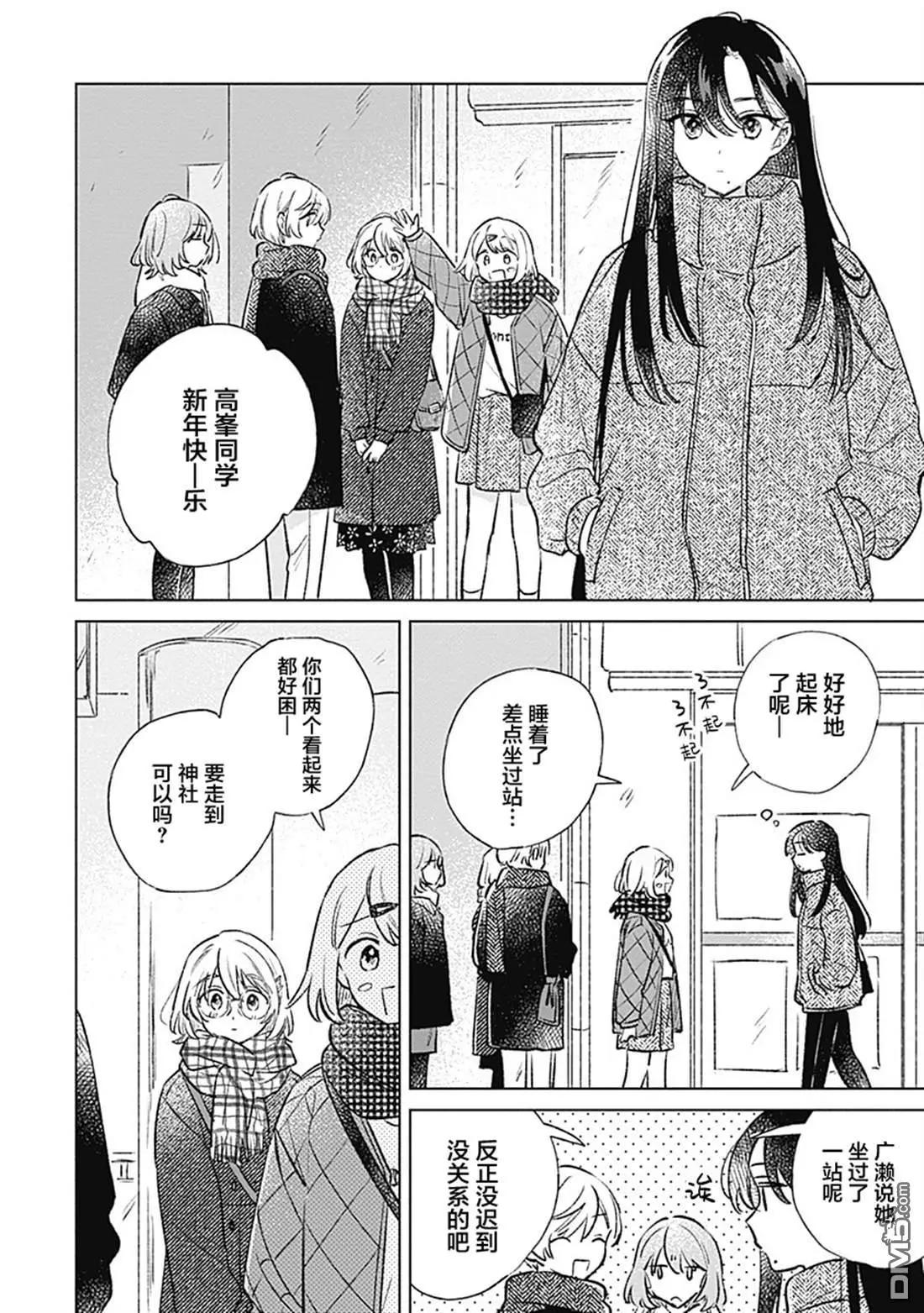 🍔恋爱未满 第31话 第4页