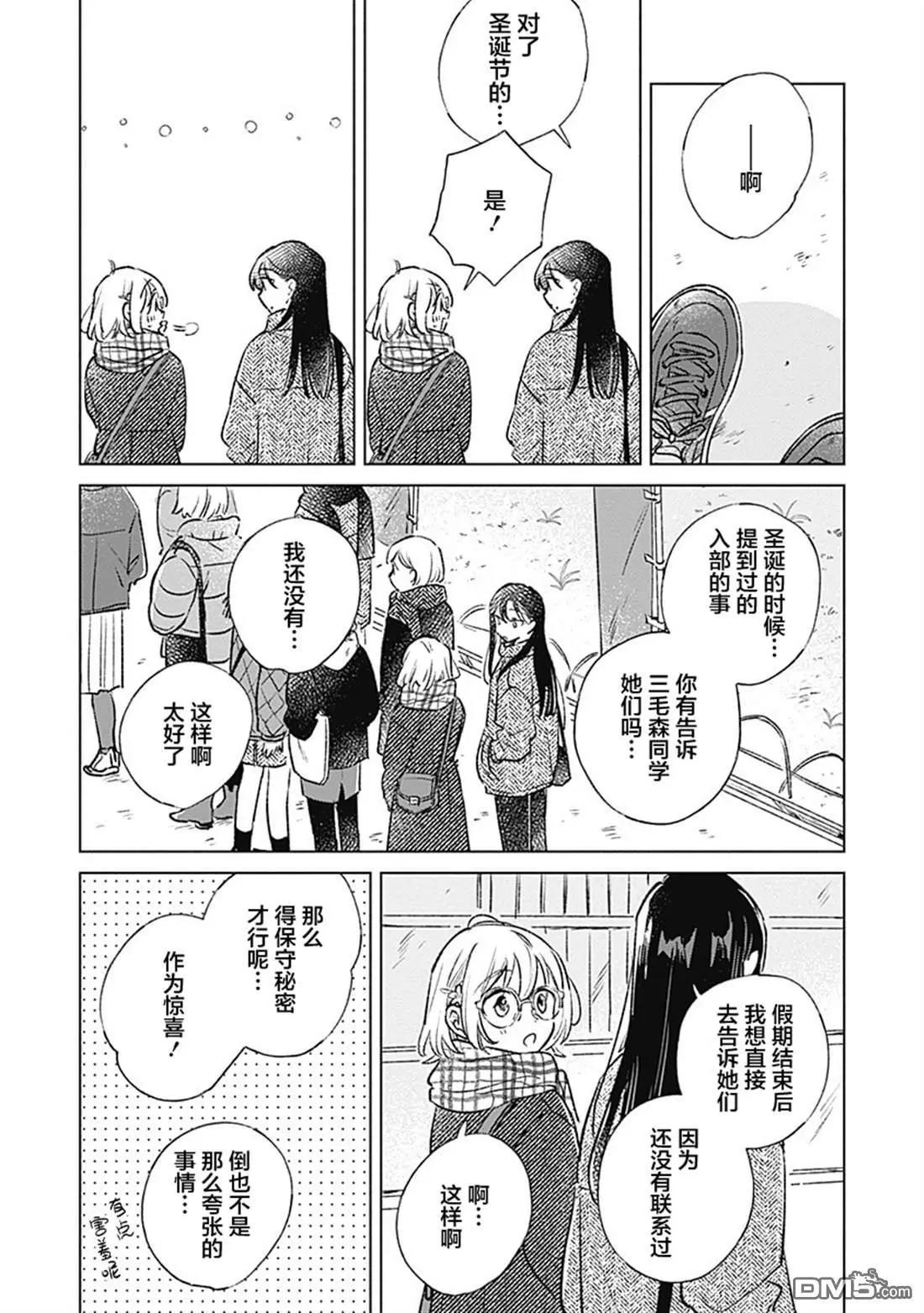 🍔恋爱未满 第31话 第7页