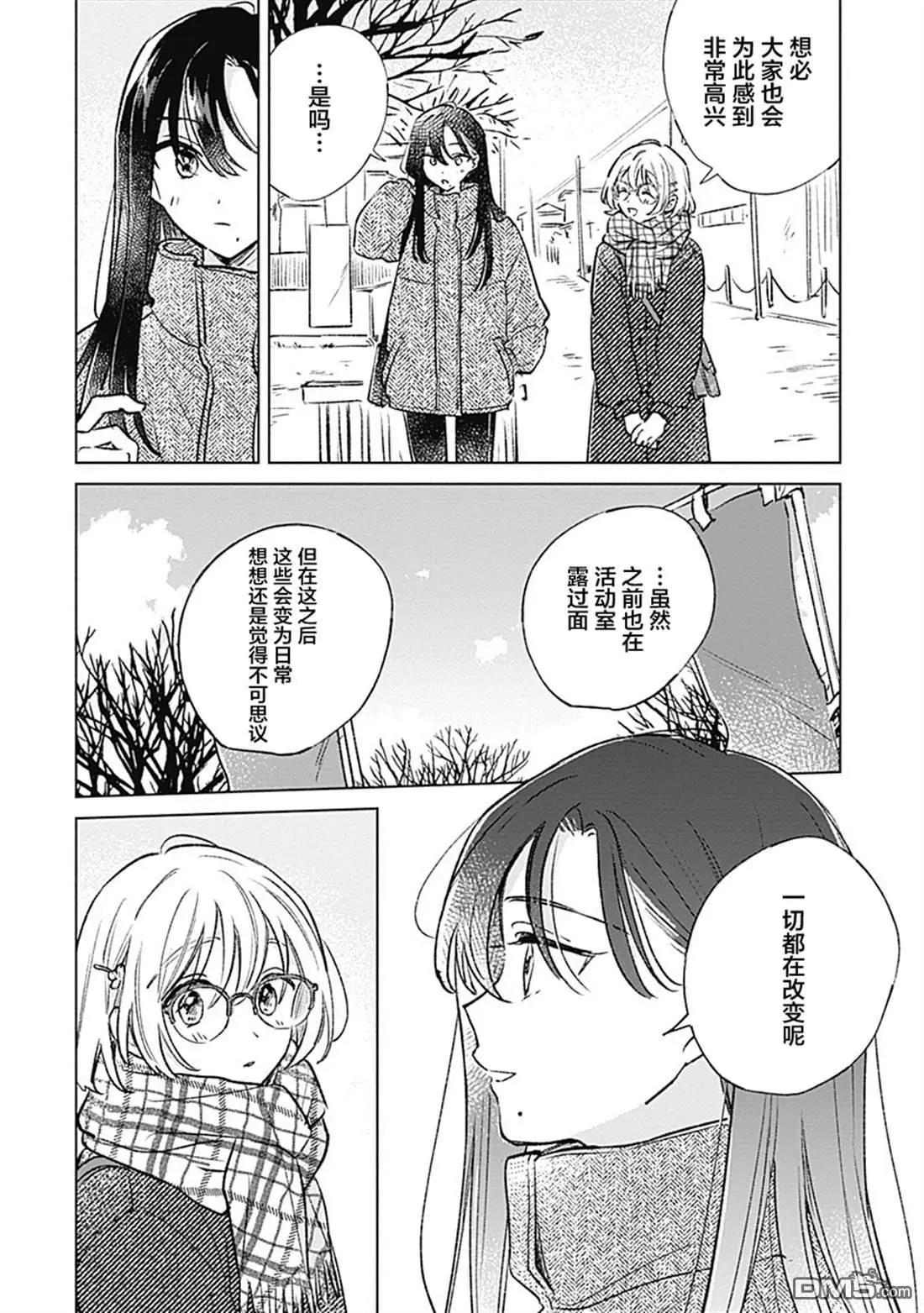 🍔恋爱未满 第31话 第8页