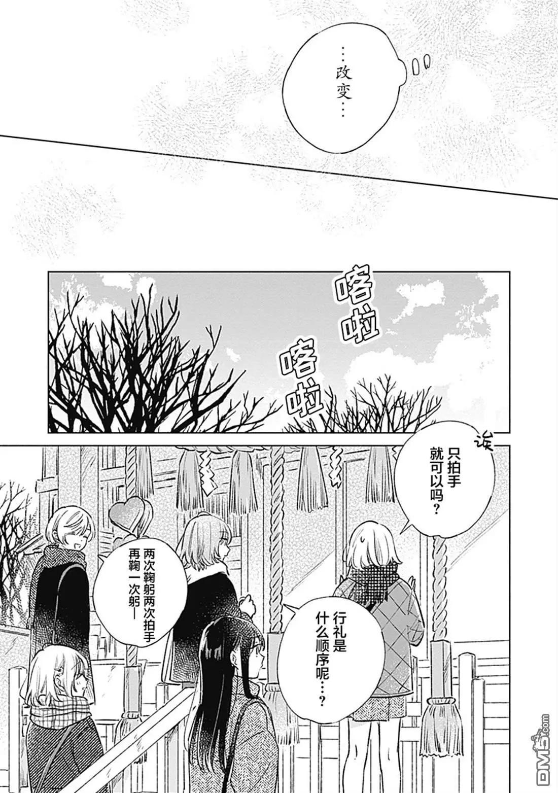🍔恋爱未满 第31话 第9页