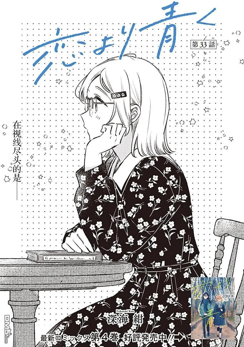 🍔恋爱未满 第33话 第1页