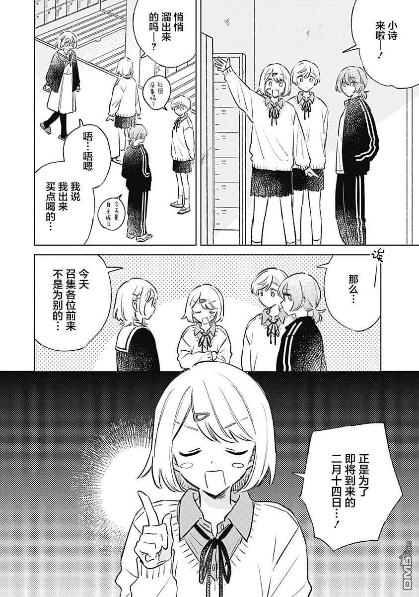 🍔恋爱未满 第33话 第10页
