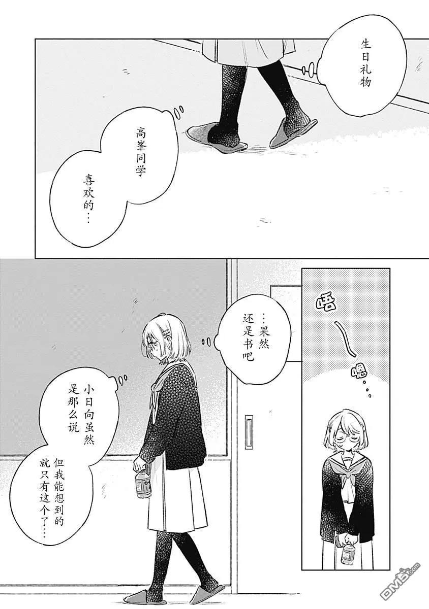 🍔恋爱未满 第33话 第14页