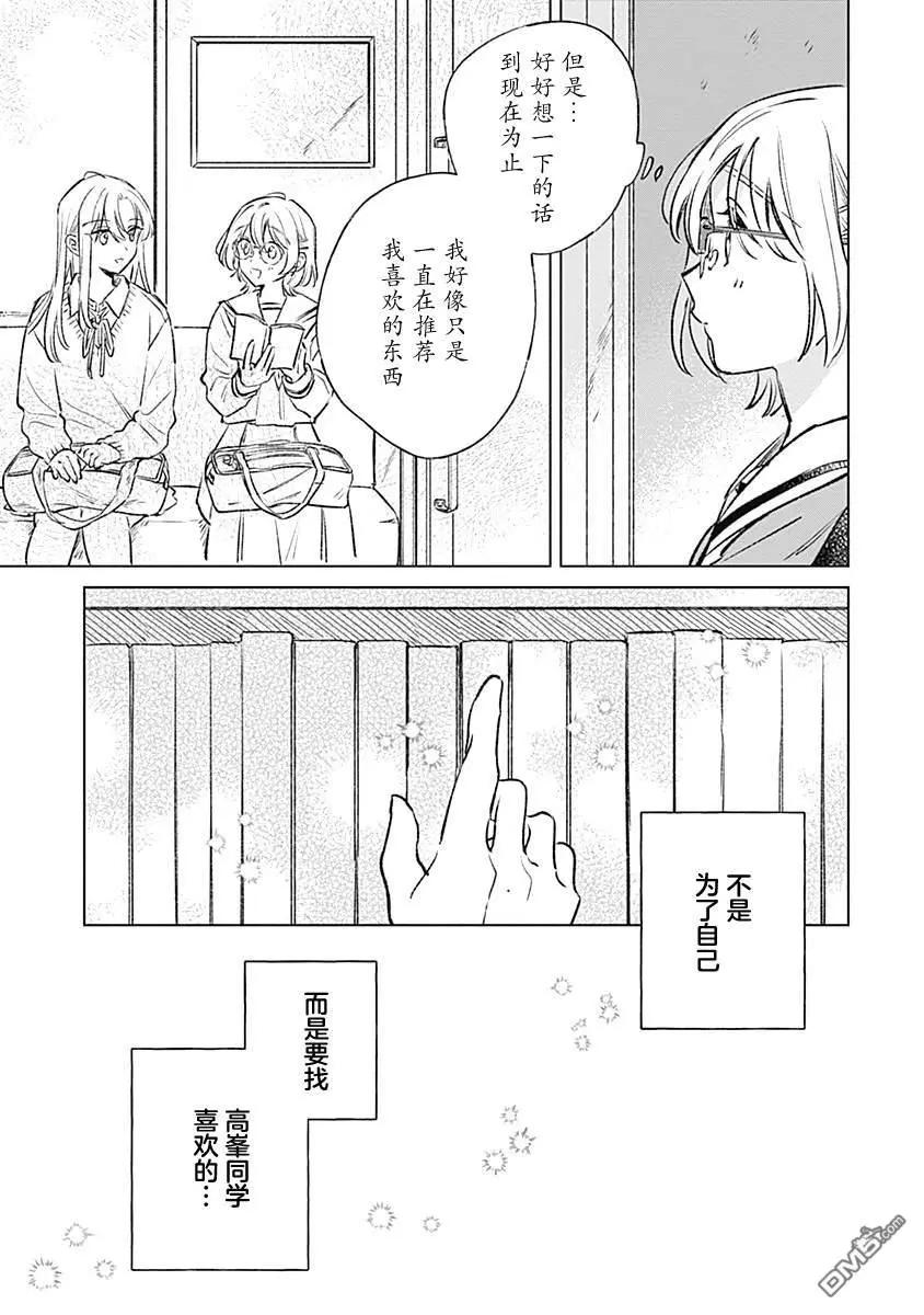 🍔恋爱未满 第33话 第15页