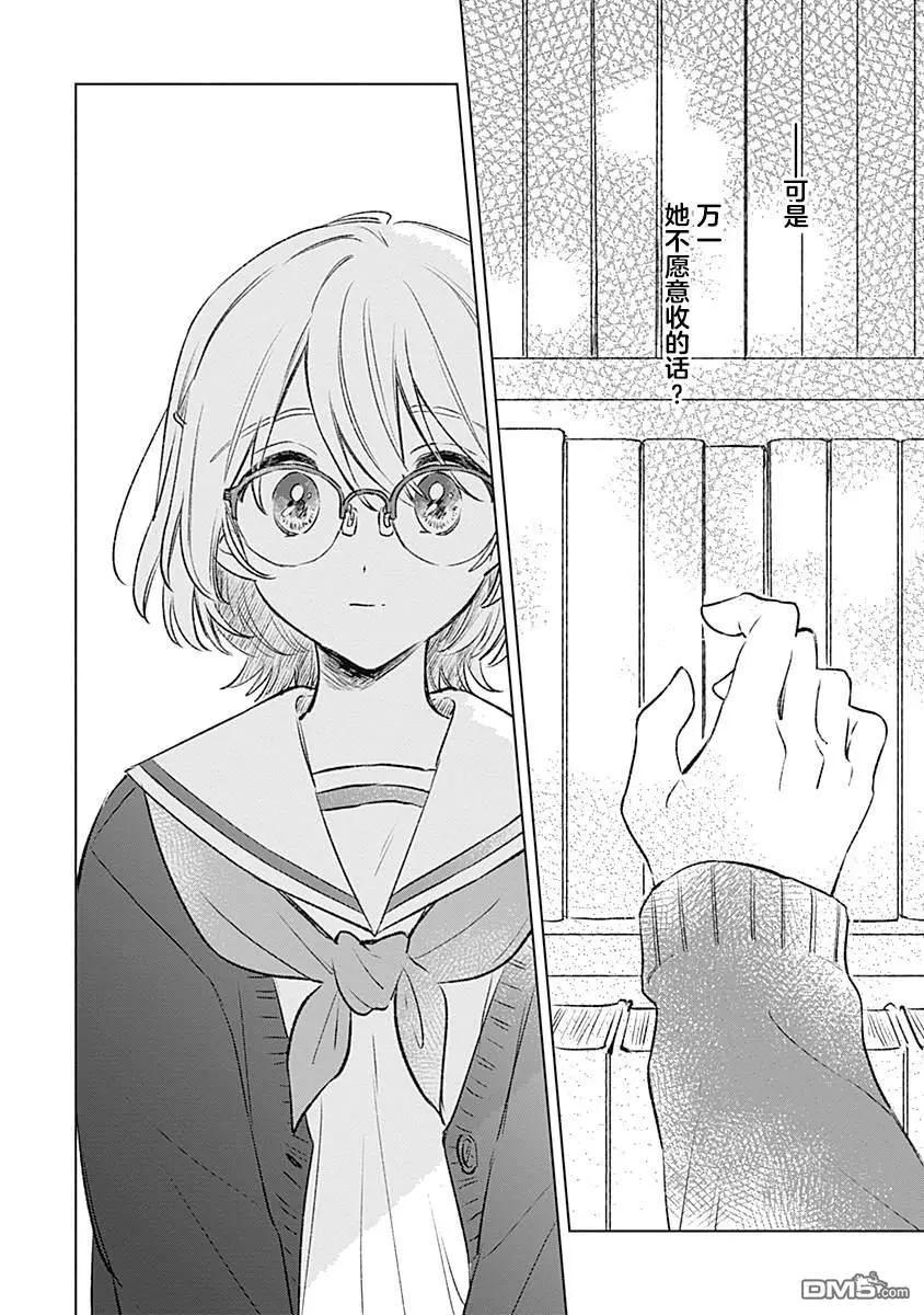 🍔恋爱未满 第33话 第16页