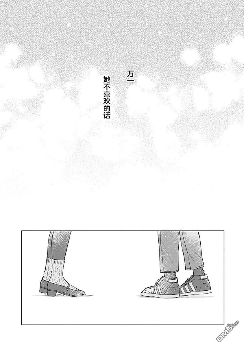 🍔恋爱未满 第33话 第17页