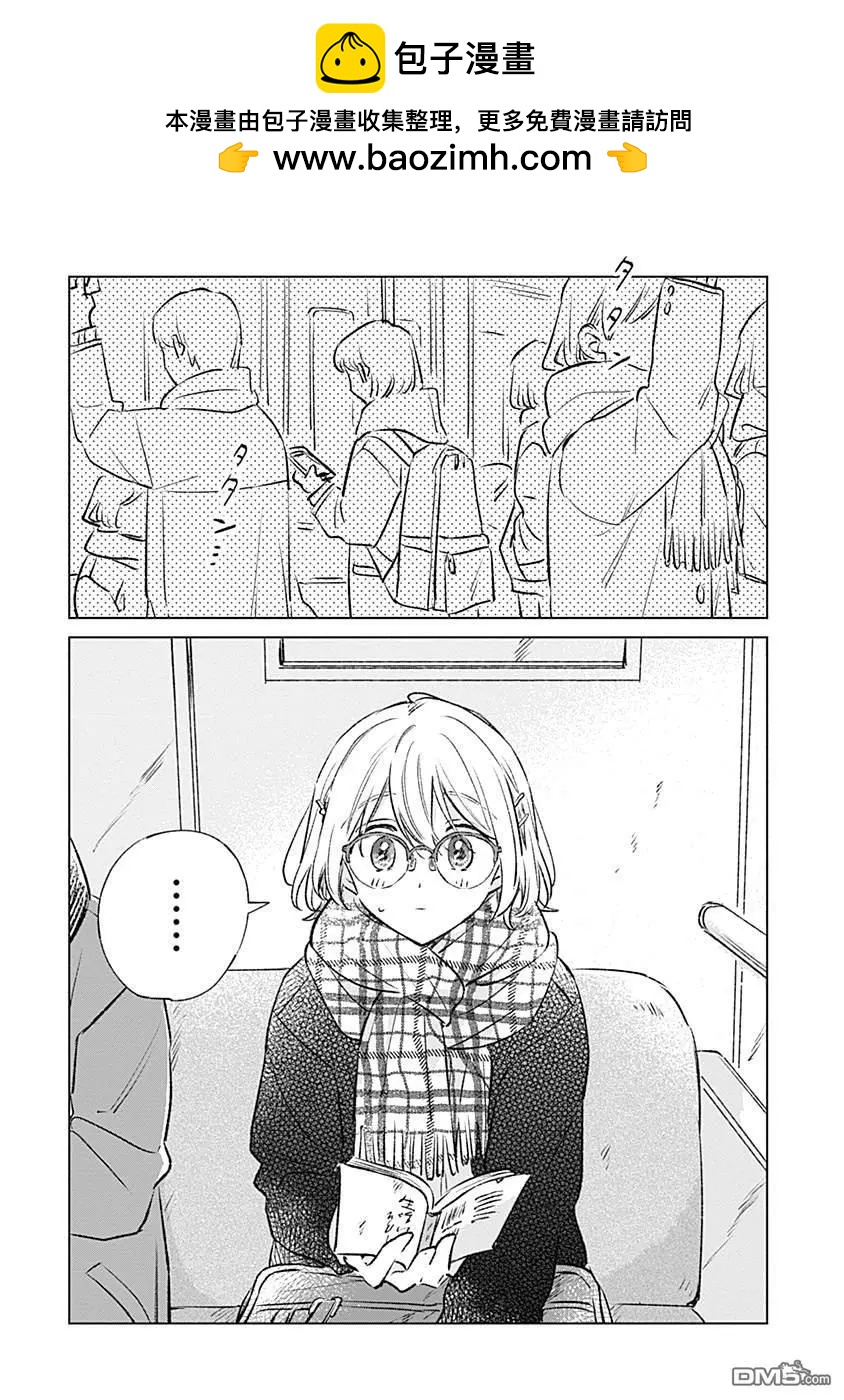 🍔恋爱未满 第33话 第2页