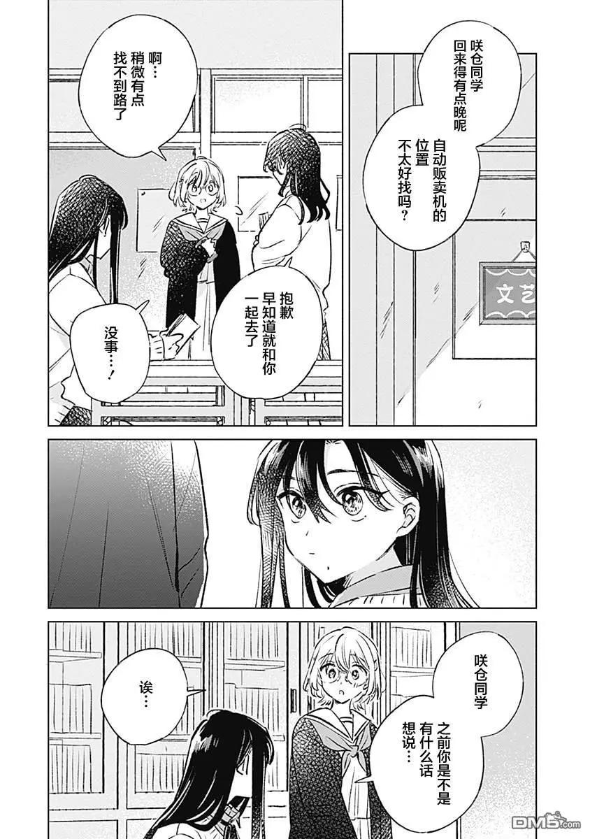 🍔恋爱未满 第33话 第20页