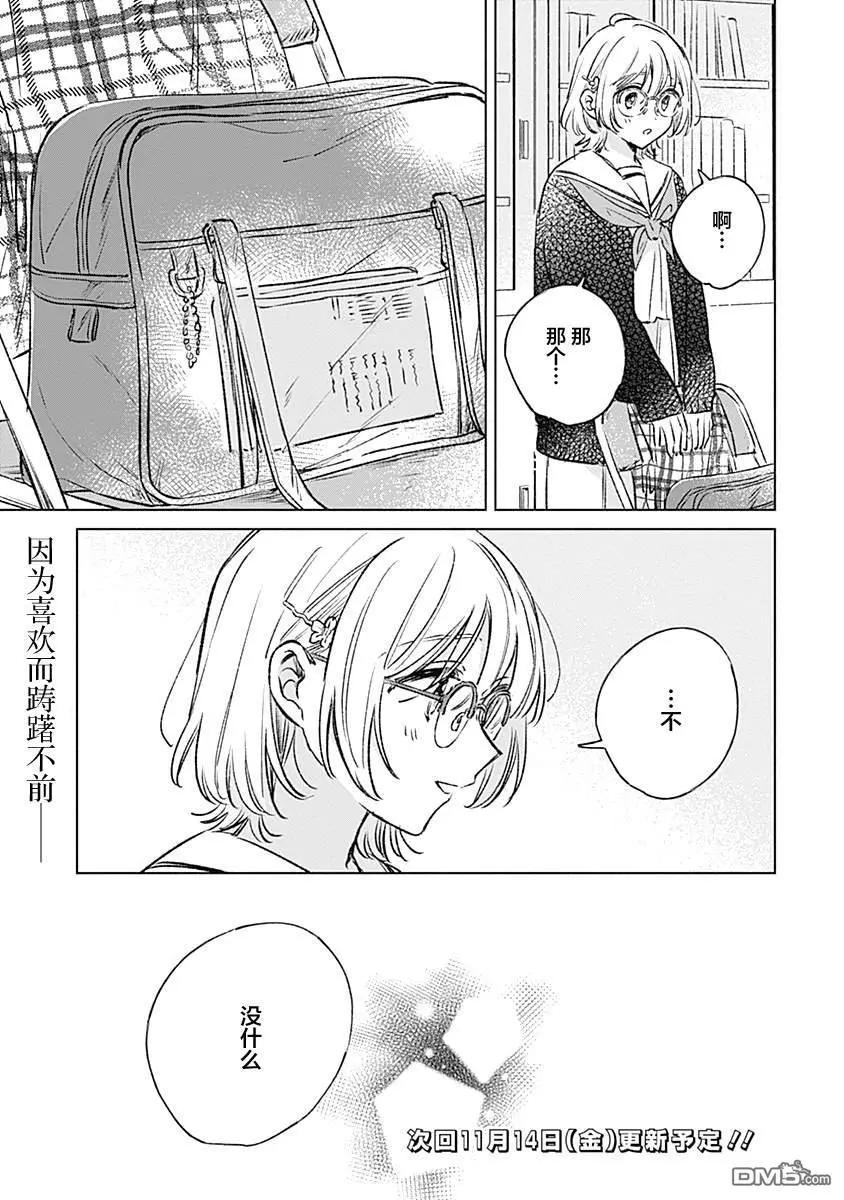 🍔恋爱未满 第33话 第21页