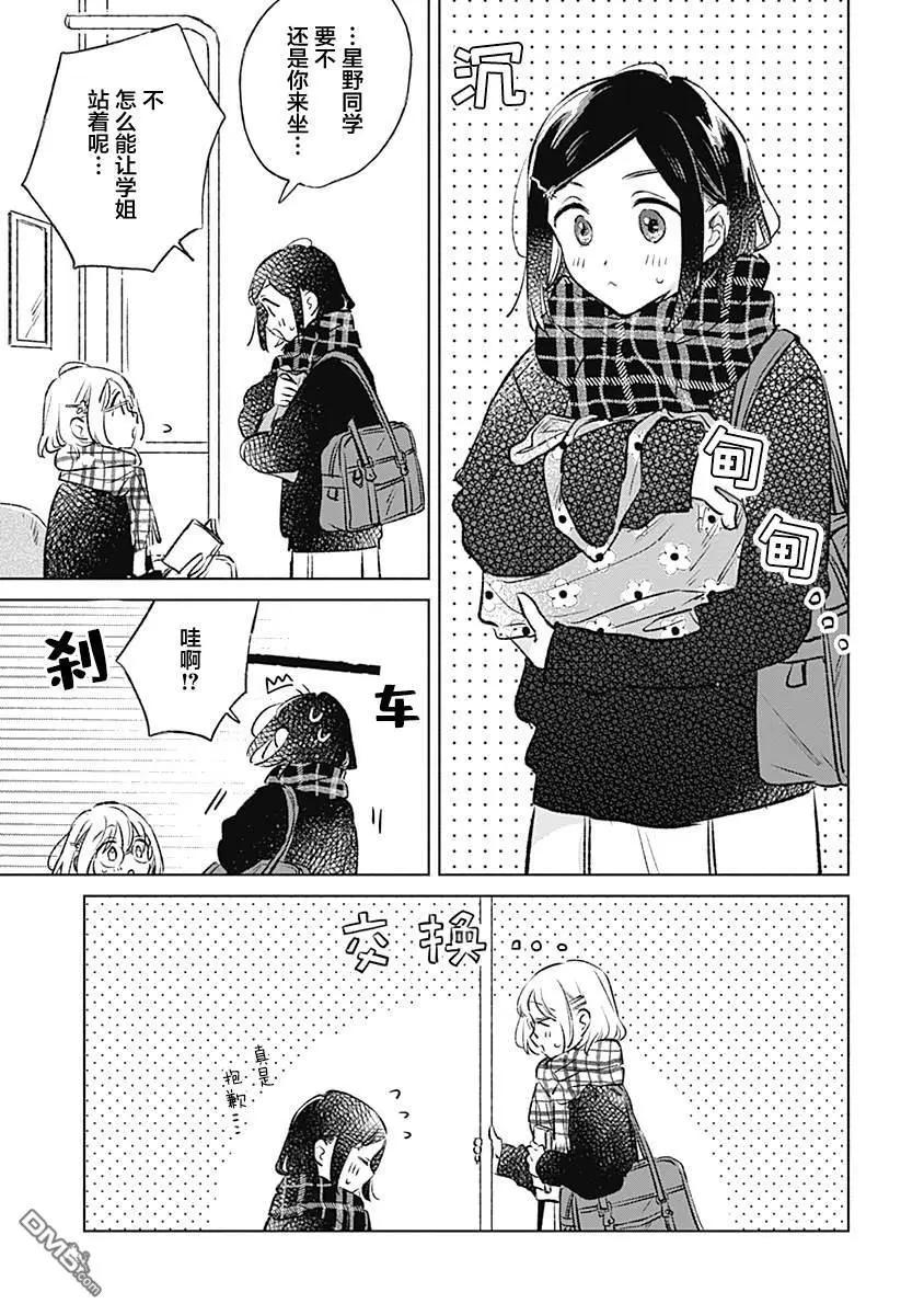 🍔恋爱未满 第33话 第3页