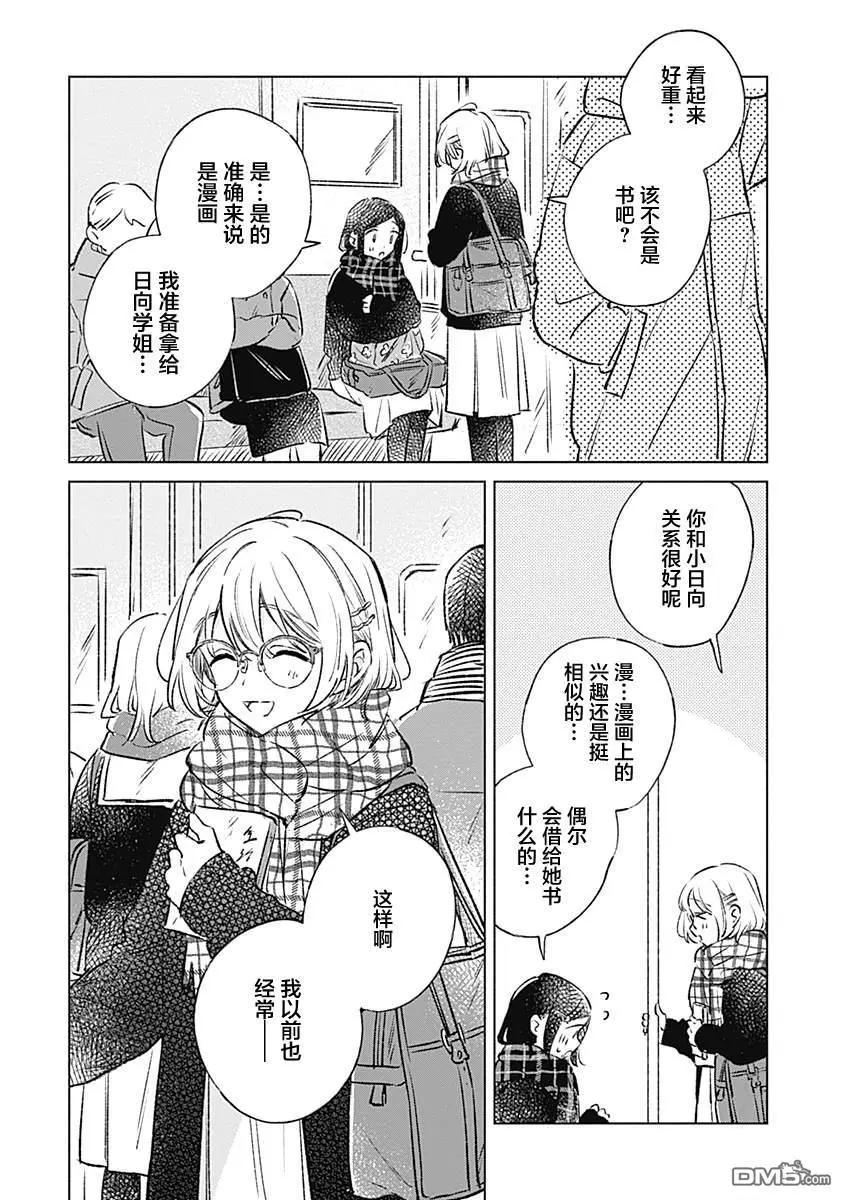 🍔恋爱未满 第33话 第4页