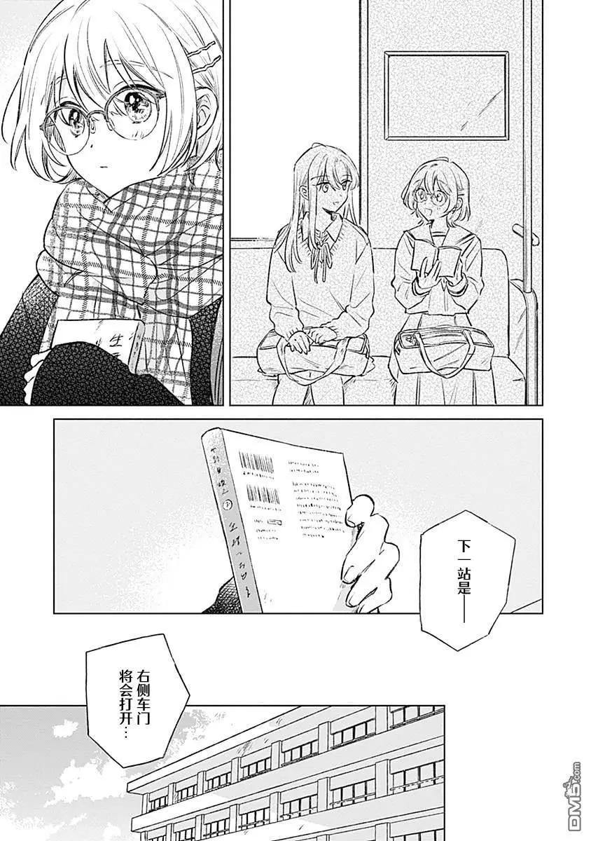 🍔恋爱未满 第33话 第5页