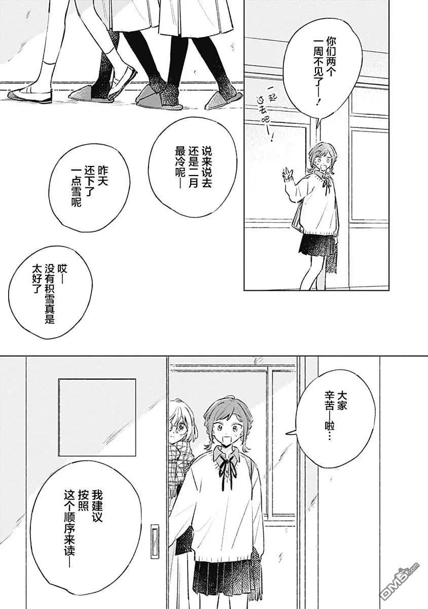 🍔恋爱未满 第33话 第6页