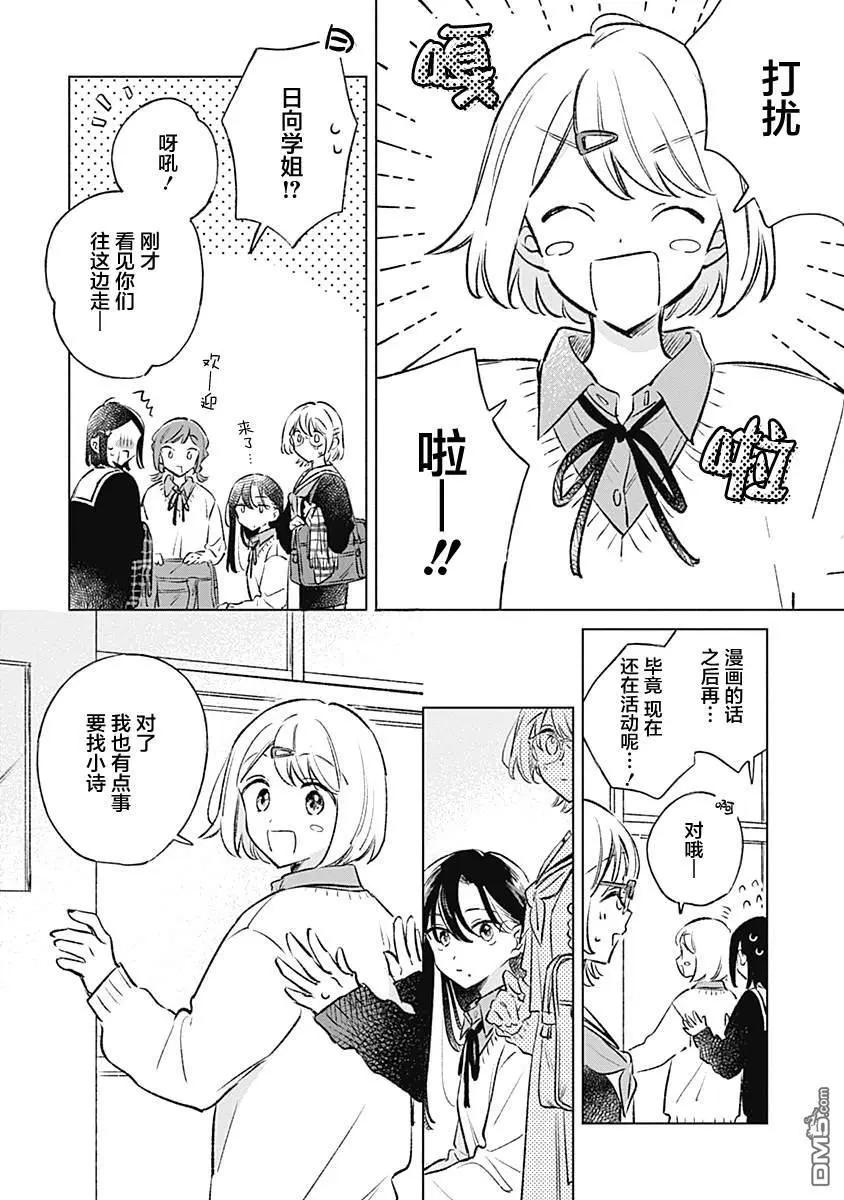🍔恋爱未满 第33话 第8页