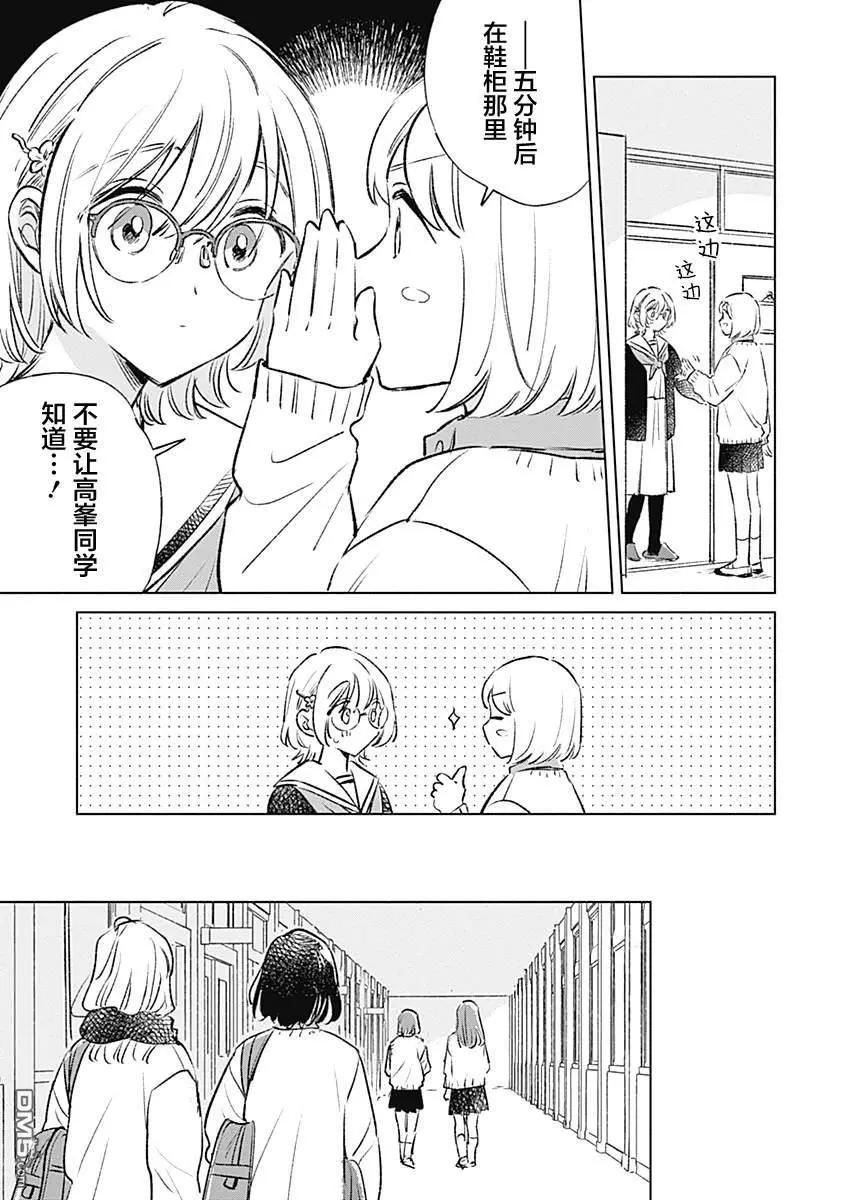 🍔恋爱未满 第33话 第9页