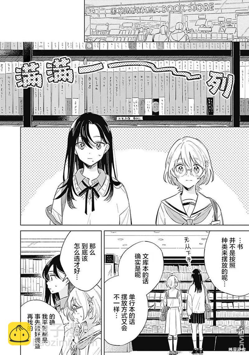 🍔恋爱未满 第5话 第10页