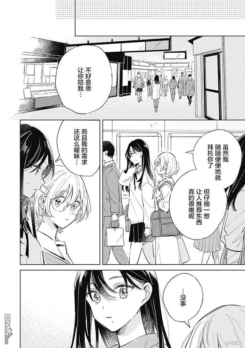 🍔恋爱未满 第5话 第14页