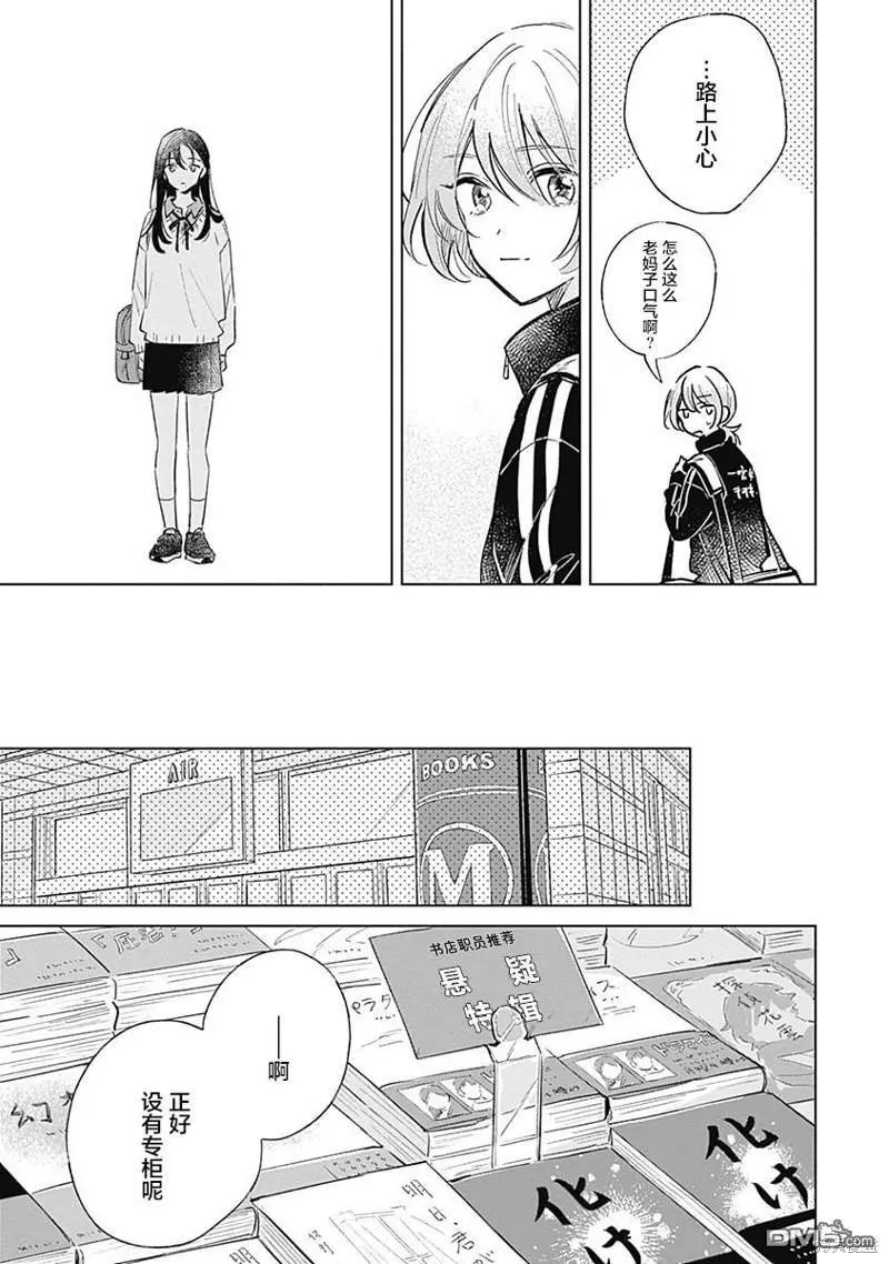 🍔恋爱未满 第5话 第19页