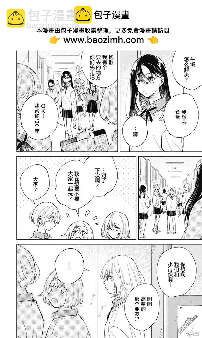 🍔恋爱未满 第5话 第2页