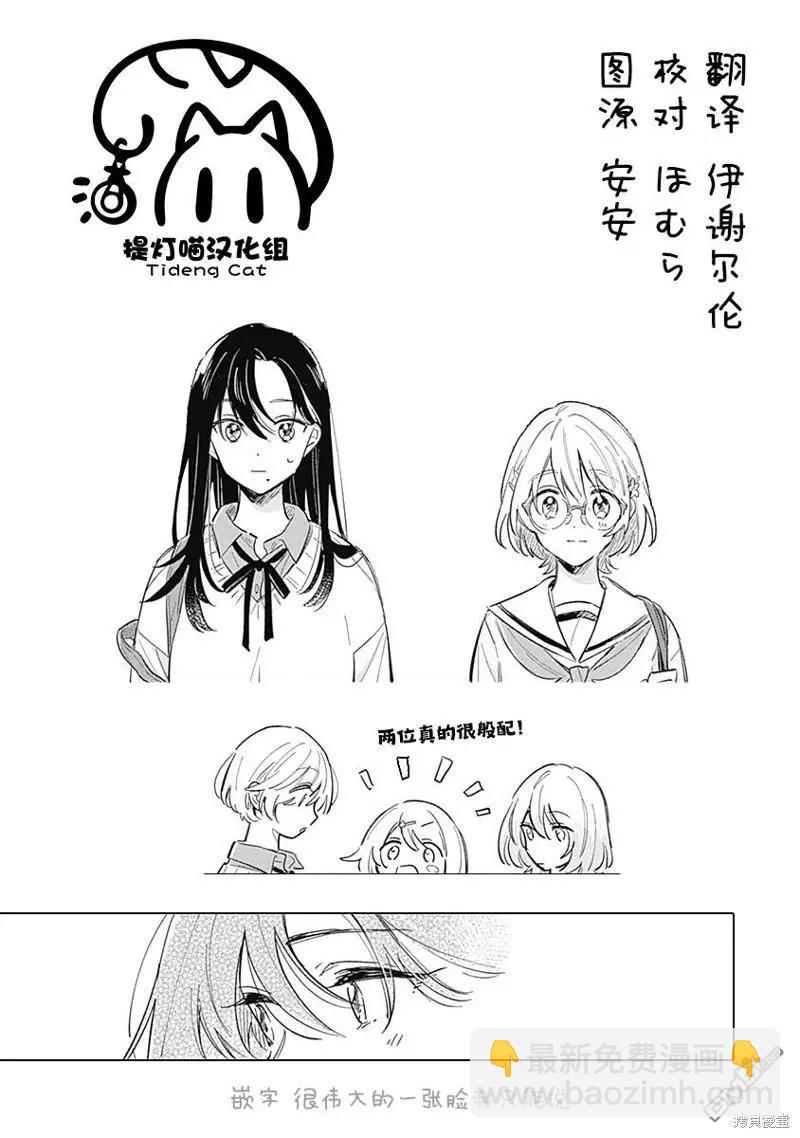 🍔恋爱未满 第5话 第26页