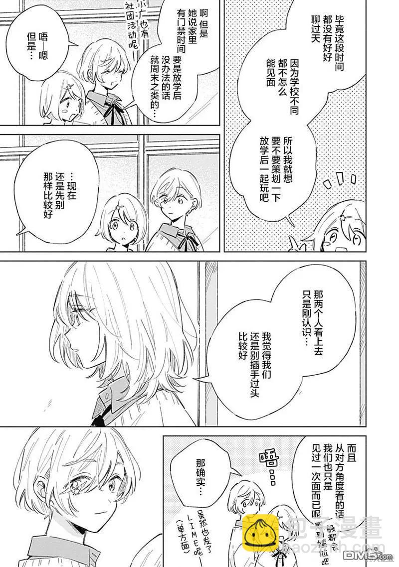 🍔恋爱未满 第5话 第3页