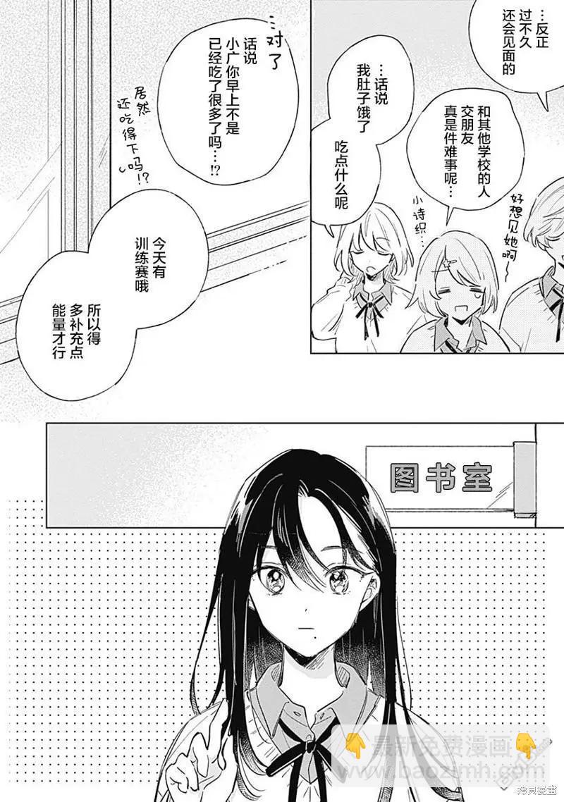 🍔恋爱未满 第5话 第4页
