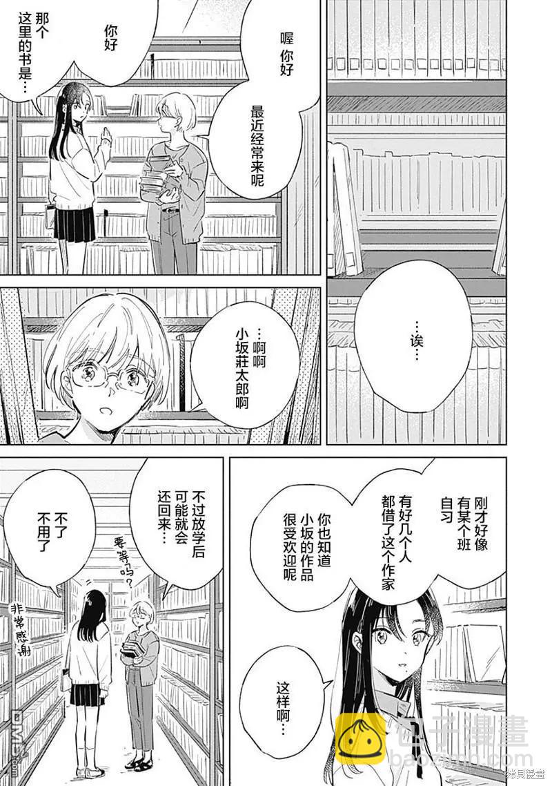 🍔恋爱未满 第5话 第5页