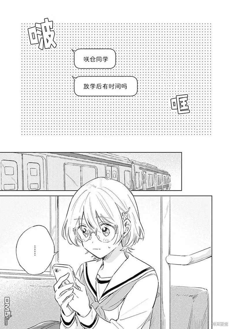 🍔恋爱未满 第5话 第7页
