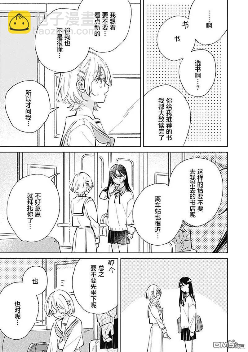 🍔恋爱未满 第5话 第9页
