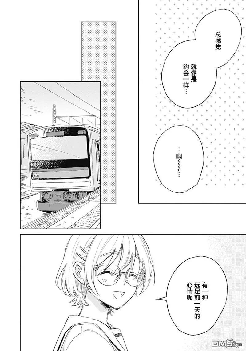 🍔恋爱未满 第7话 第14页