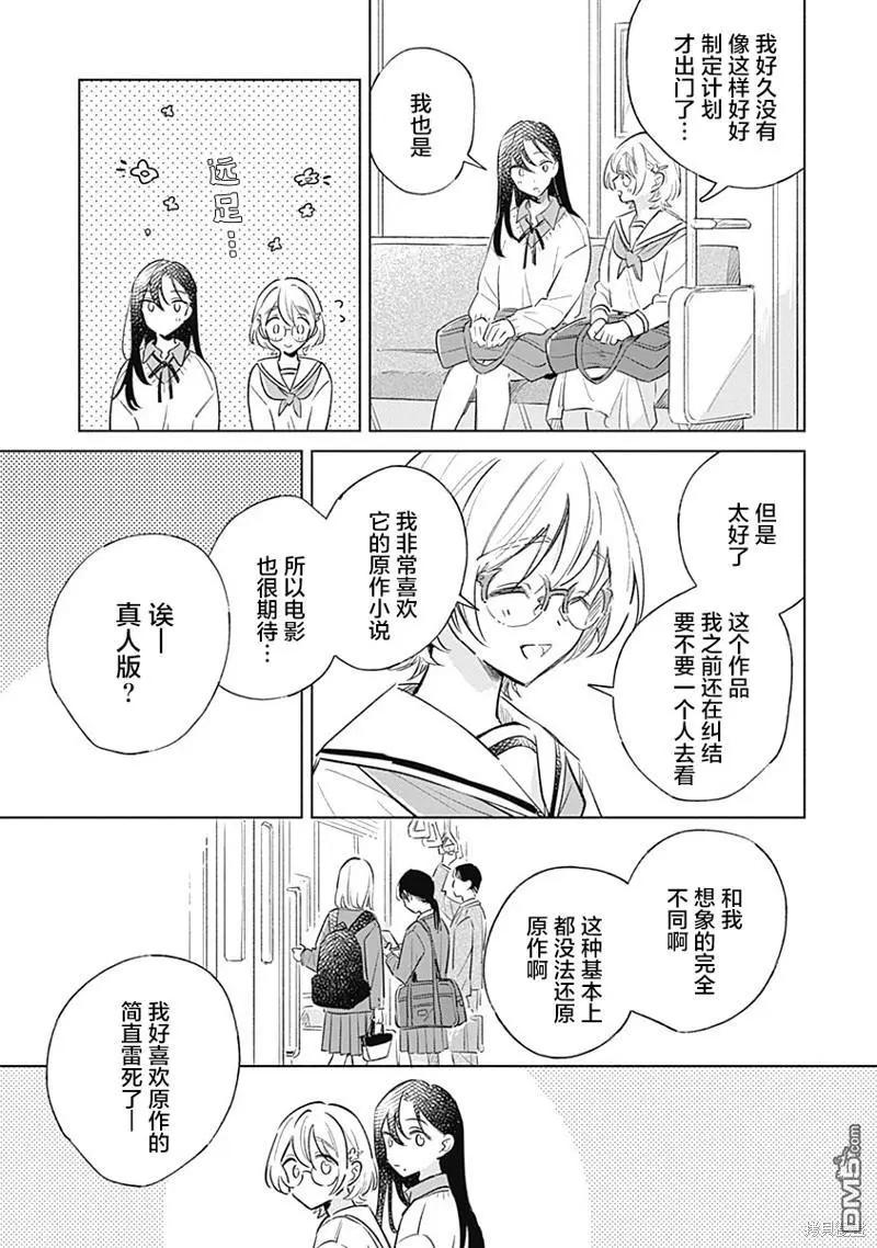 🍔恋爱未满 第7话 第15页