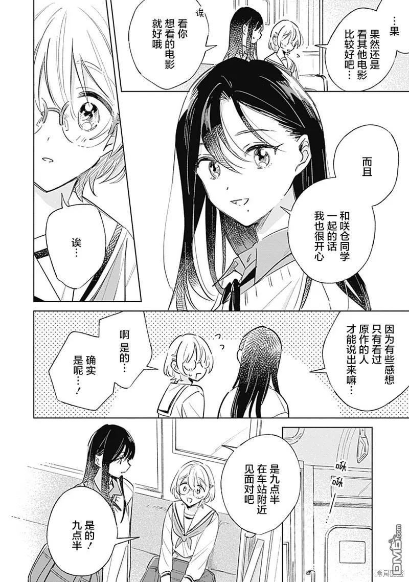 🍔恋爱未满 第7话 第16页