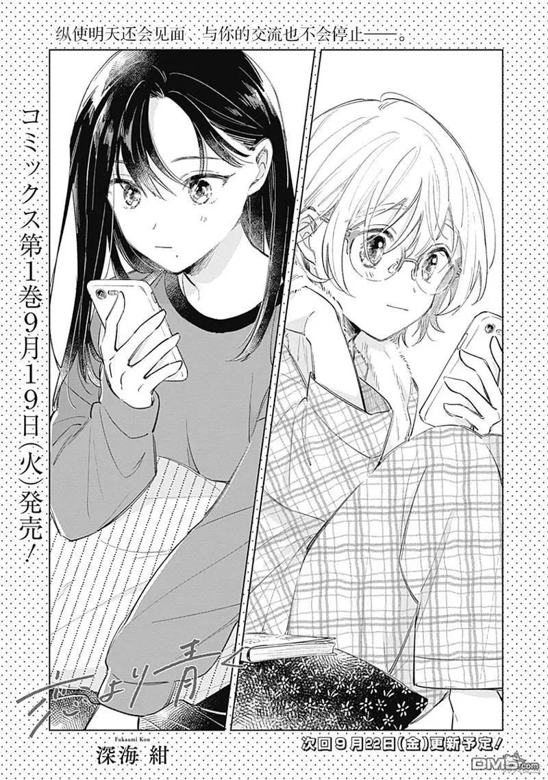 🍔恋爱未满 第7话 第20页