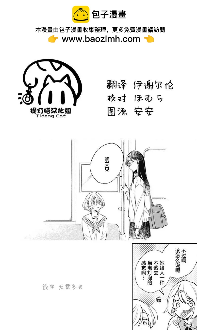 🍔恋爱未满 第7话 第21页