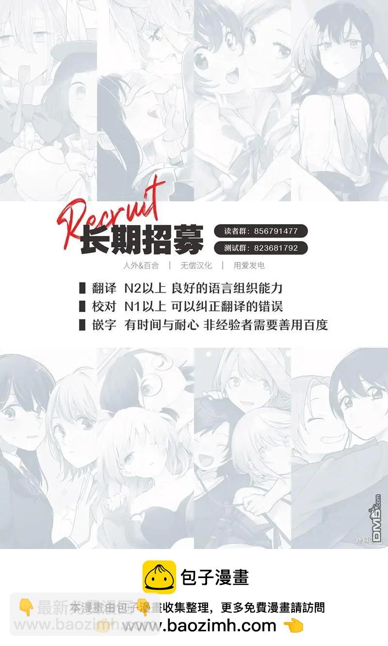 🍔恋爱未满 第7话 第22页