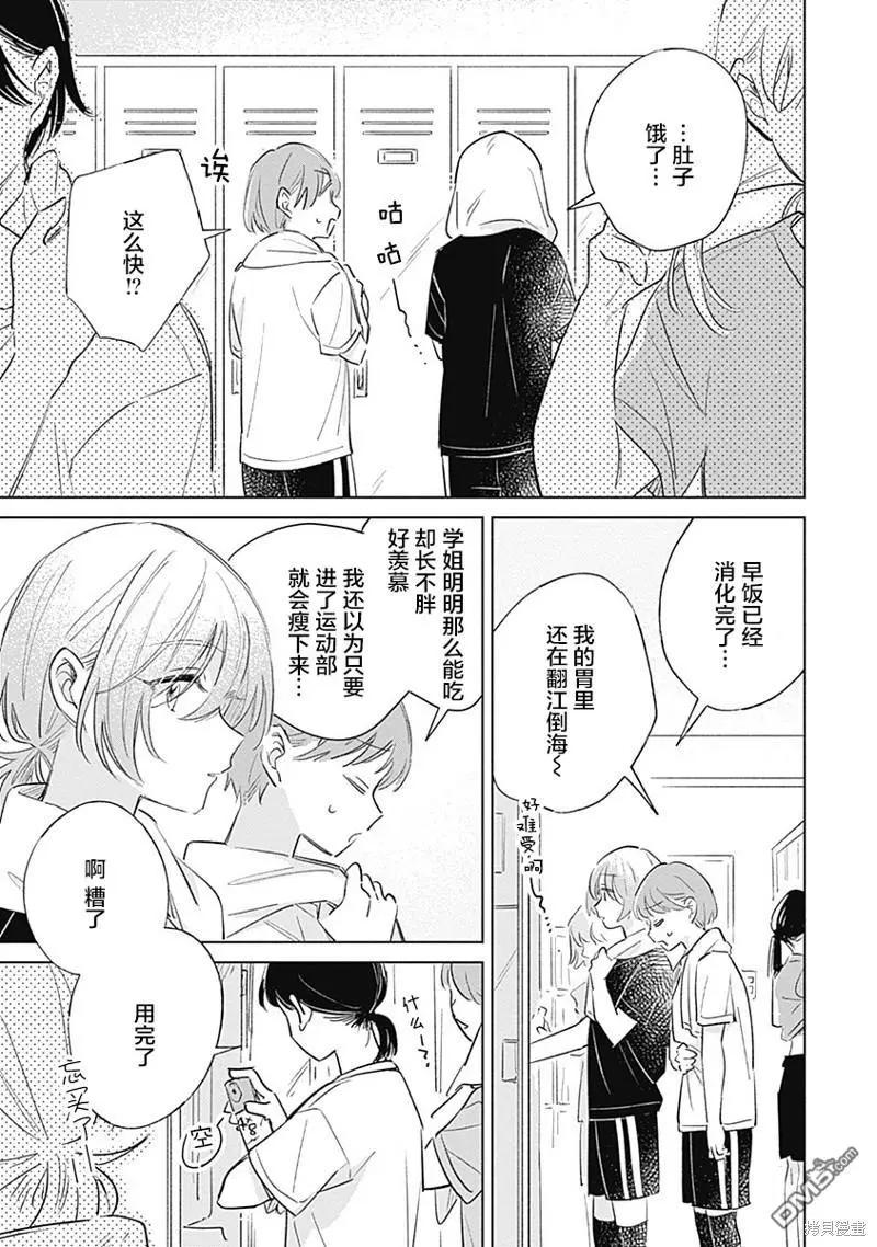 🍔恋爱未满 第7话 第3页