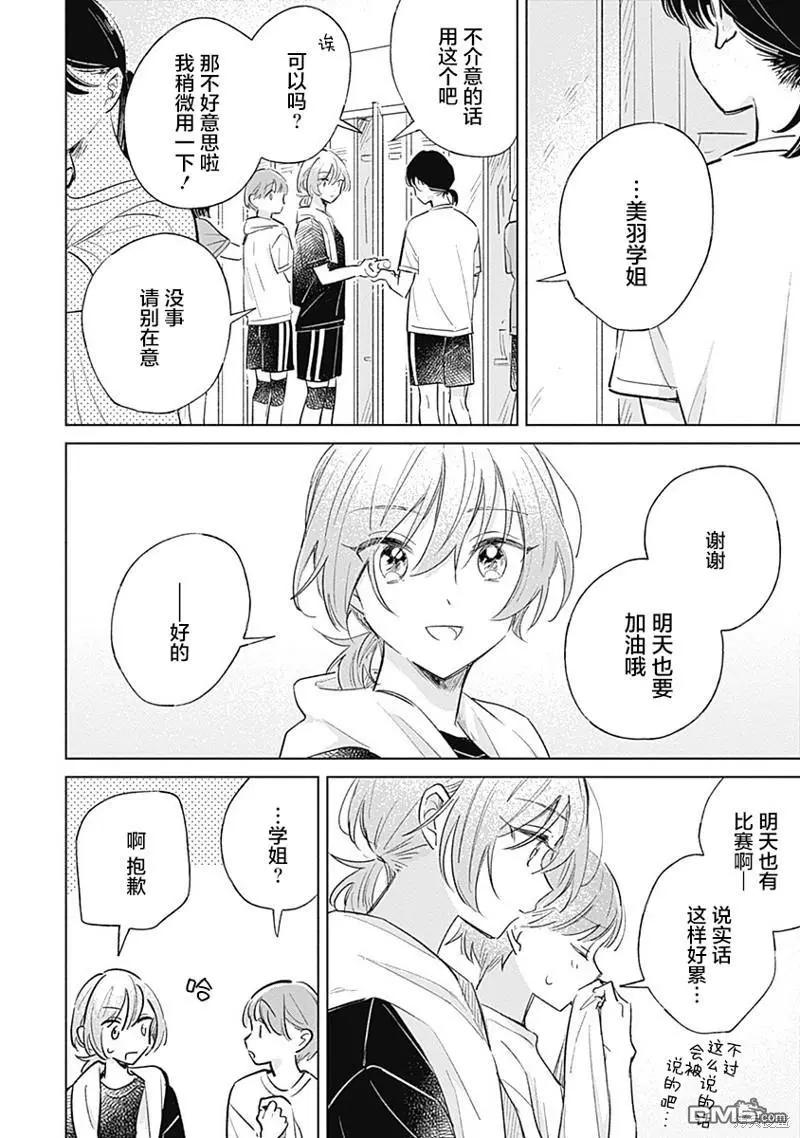 🍔恋爱未满 第7话 第4页