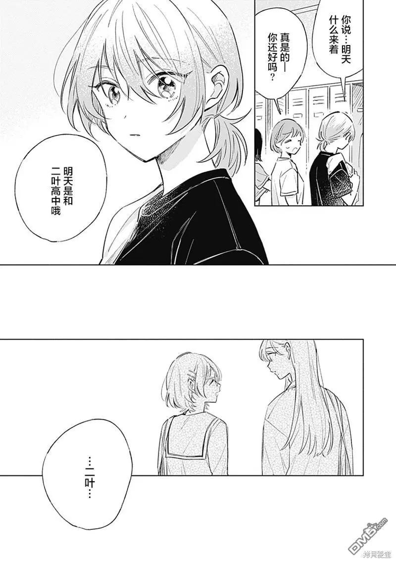 🍔恋爱未满 第7话 第5页