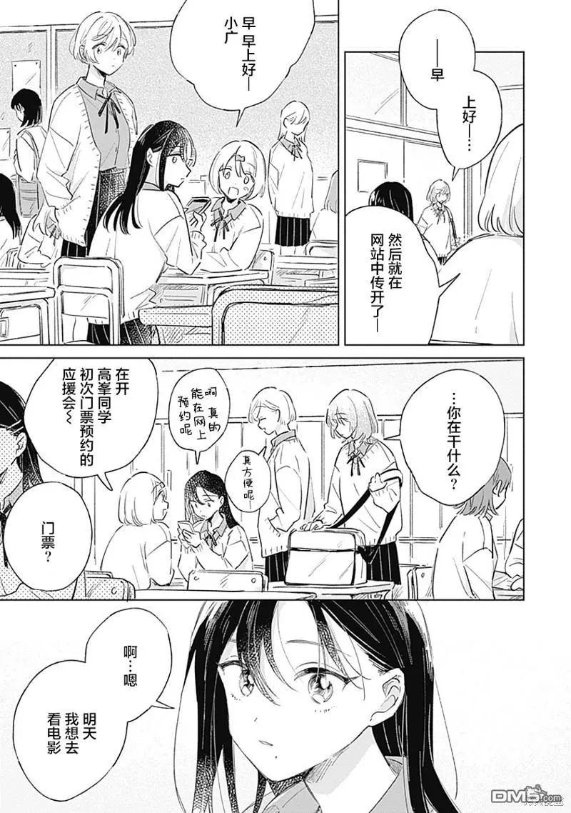 🍔恋爱未满 第7话 第9页