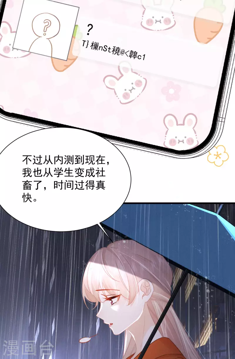楔子 关服破游戏把我吸了(1/2)-第2话
